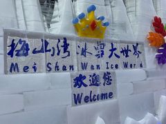 -宁波冰雪大世界(北仑区)