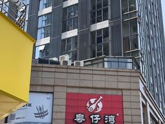 -粤仔湾砂锅粥(广益哥伦布店)
