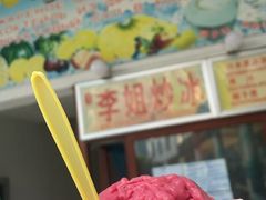 -老字号李姐炒冰(夏日百货店)