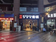 门面-贵州辣子鸡番茄鸡