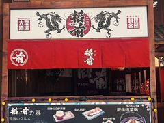 -稻前Taoki(方圆荟店)