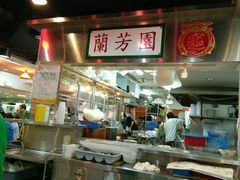 -兰芳园(上环店)