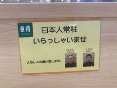 -京樽回転寿司(奥林匹克店)