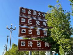 -六鼎山文化旅游区