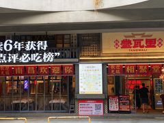 -堂瓦里·33年传统赣菜(第一街区店)