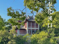 -蒋氏故居