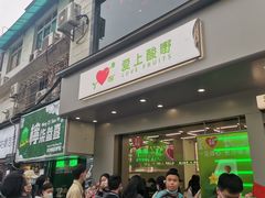 -爱上酸嘢