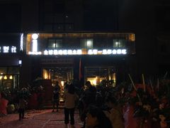 -烂摊摊火锅集市(长安总店)