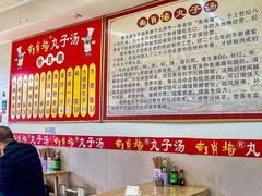 -南肖墙丸子汤(总店)