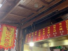 -樊记火烧店(甘泉路店)