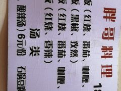 -胖哥料理(兴义里店)