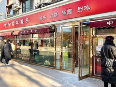 -中栗华栗子(鞍山道店)