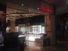 iphone_upload_pic-吴良材眼镜(美罗城店)