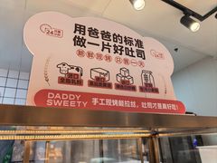 -爸爸糖吐司面包(悠唐购物中心店)