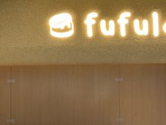 -fufuland·生乳舒芙蕾(北京·合生汇店)