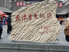 -古文化街旅游区