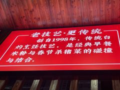 -白露塘杀猪粉(创始店)