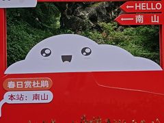 -南山风景名胜区