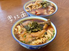 奥灶面-观桥阁(锦溪店)