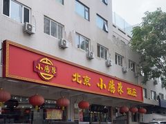-北京小肠陈饭庄(方庄店)