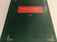 -哈拉硕俄式西餐
