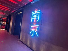 -MOSSO音乐酒吧·live house(南京旗舰店)