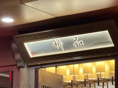 -品粹徽园·家常安徽菜
