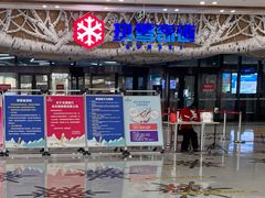 -哈尔滨热雪奇迹