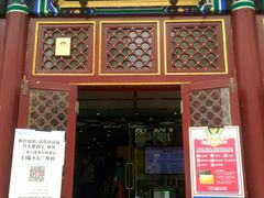门面-眉州东坡(亚运村店)