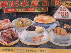 -满记甜品(南京虹悦城三店)