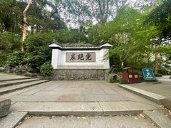 -宋宴(虎跑店)