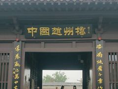 -赵州桥景区