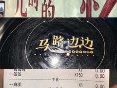 -马路边边串串香(一匡街店)