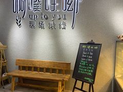 -啊噗吐呦现场烘焙(麦凯乐店)