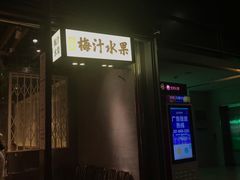 门面-陈鹏鹏潮汕菜(欢乐海岸 海边景观店)