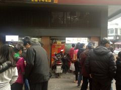 -朱记小郑酥烧饼(建康路店)