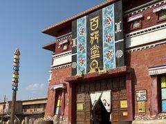 -镇北堡西部影城