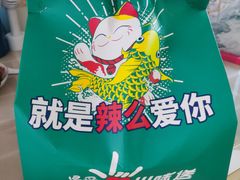 -川人百味(亿合城店)