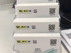 -维乐口腔(格林门诊长宁店)