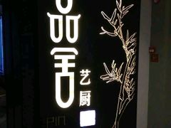 -鉴川·川菜传承(星汇两江店)