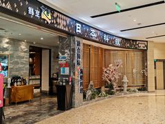 -割烹旭日本料理(龙湖狮山天街店)