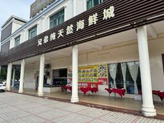 -兄弟纯天然海鲜城
