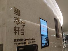 -臻萃轩中餐厅(国家会展中心店)