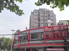 -王家沙点心店(西康路店)