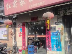 -红实家常菜(静安里店)