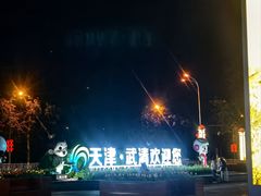 -京津佛罗伦萨小镇