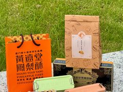 -黄远堂凤梨酥·伴手礼(中山路六店)