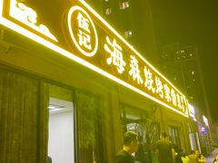 -伍记土家菜(欣葆家园店)
