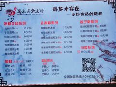 菜单-深水井老冰粉(解放碑英利大融城店)