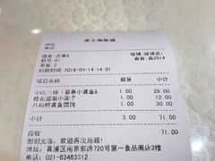 账单-南八仙·老上海味道(南京东路店)